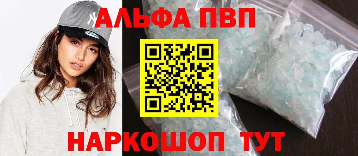 Ангарск  A-PVP Соль  А ПВП СК КРИС  Alpha PVP  Вход с VPN 