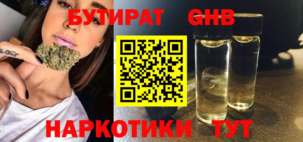 Ангарск  БУТИРАТ бутандиол  Вход с VPN 