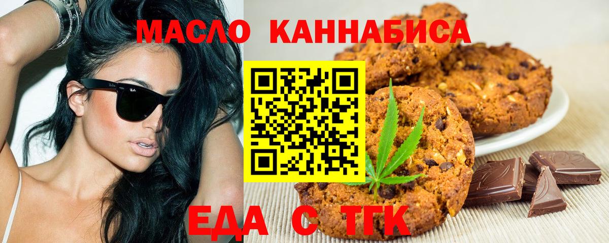 Ангарск  Печенье с ТГК марихуана  Вход с VPN 