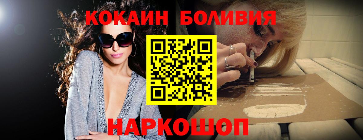 КОКАИН 98%  Вход с VPN  Cocaine Fish Scale  Ангарск 