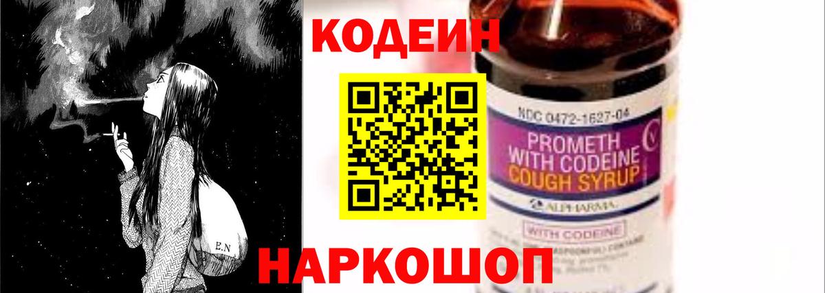 Codein Purple Drank Ангарск
