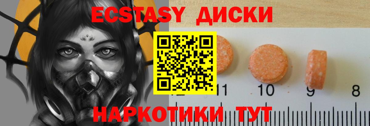ЭКСТАЗИ 250 мг  Экстази  Ангарск  Вход с VPN  нарко площадка наркотические препараты  Ecstasy круглые 