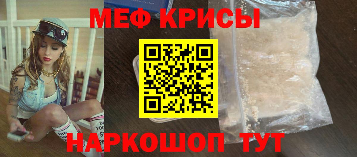 МЯУ-МЯУ мяу мяу  МЯУ-МЯУ  Ангарск  Меф мука  Вход с VPN 