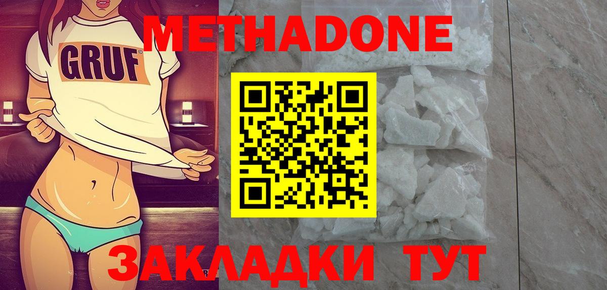 Ангарск  Метадон белоснежный  Метадон кристалл  Вход с VPN 