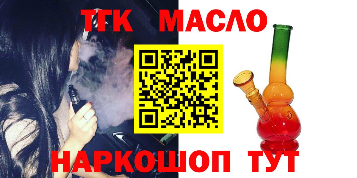 Дистиллят ТГК THC oil  Вход с VPN  ТГК вейп  Ангарск 